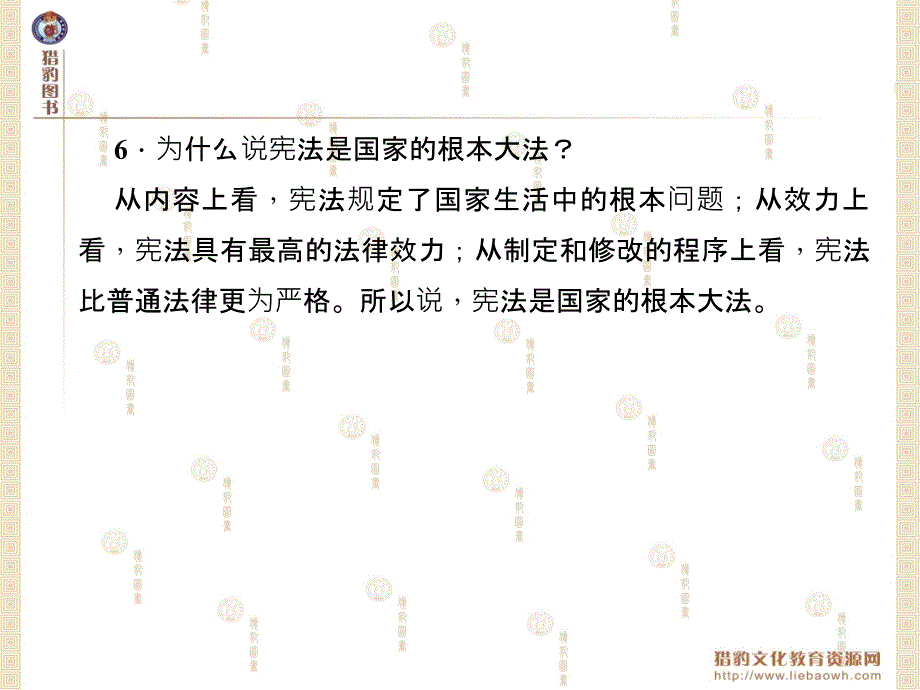 三法律教育主题三法律教育考点29理解宪法与普通法律的关系_第4页