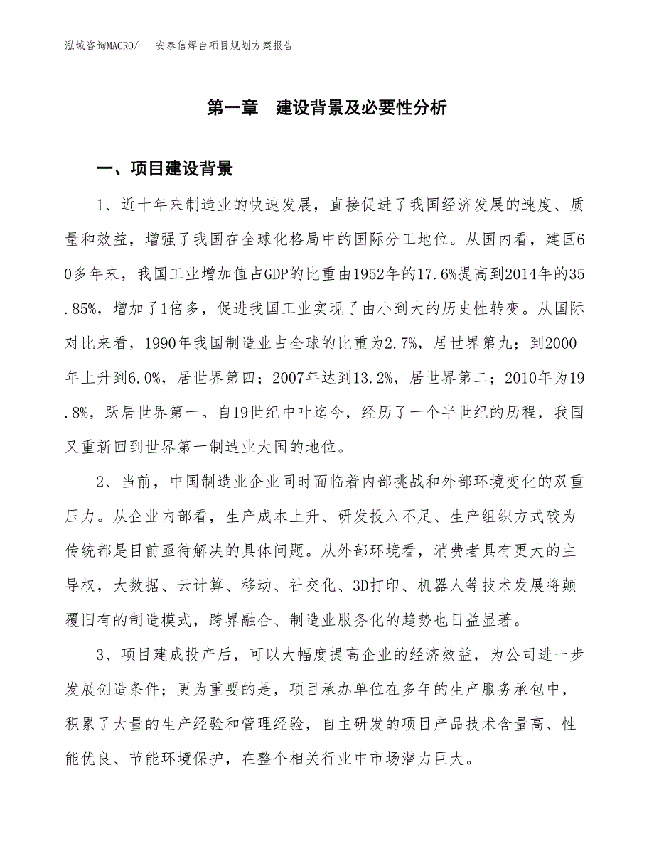 安泰信焊台项目规划方案报告(总投资19000万元)_第3页