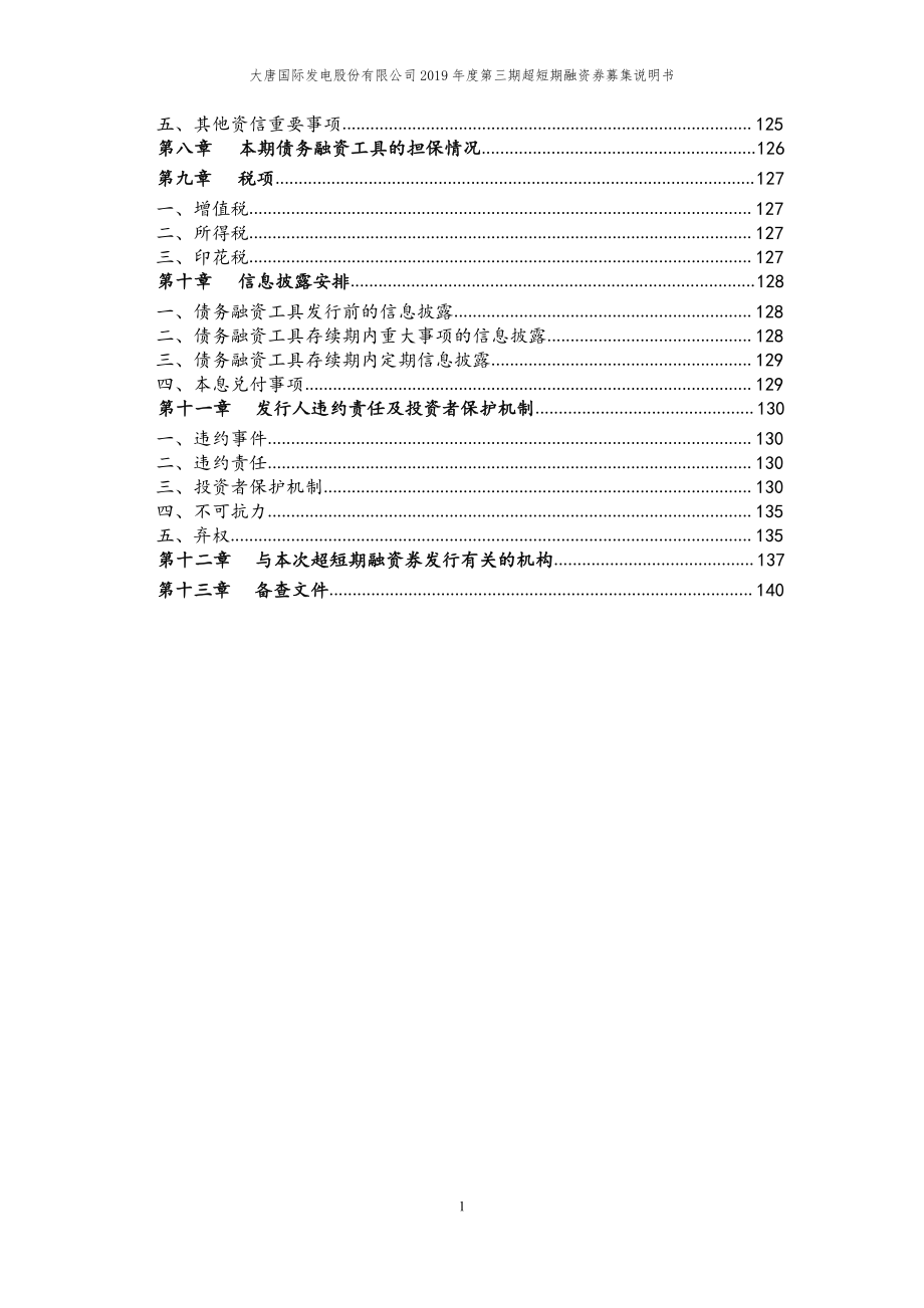 大唐国际发电股份有限公司2019年度第三期超短期融资券募集说明书_第4页