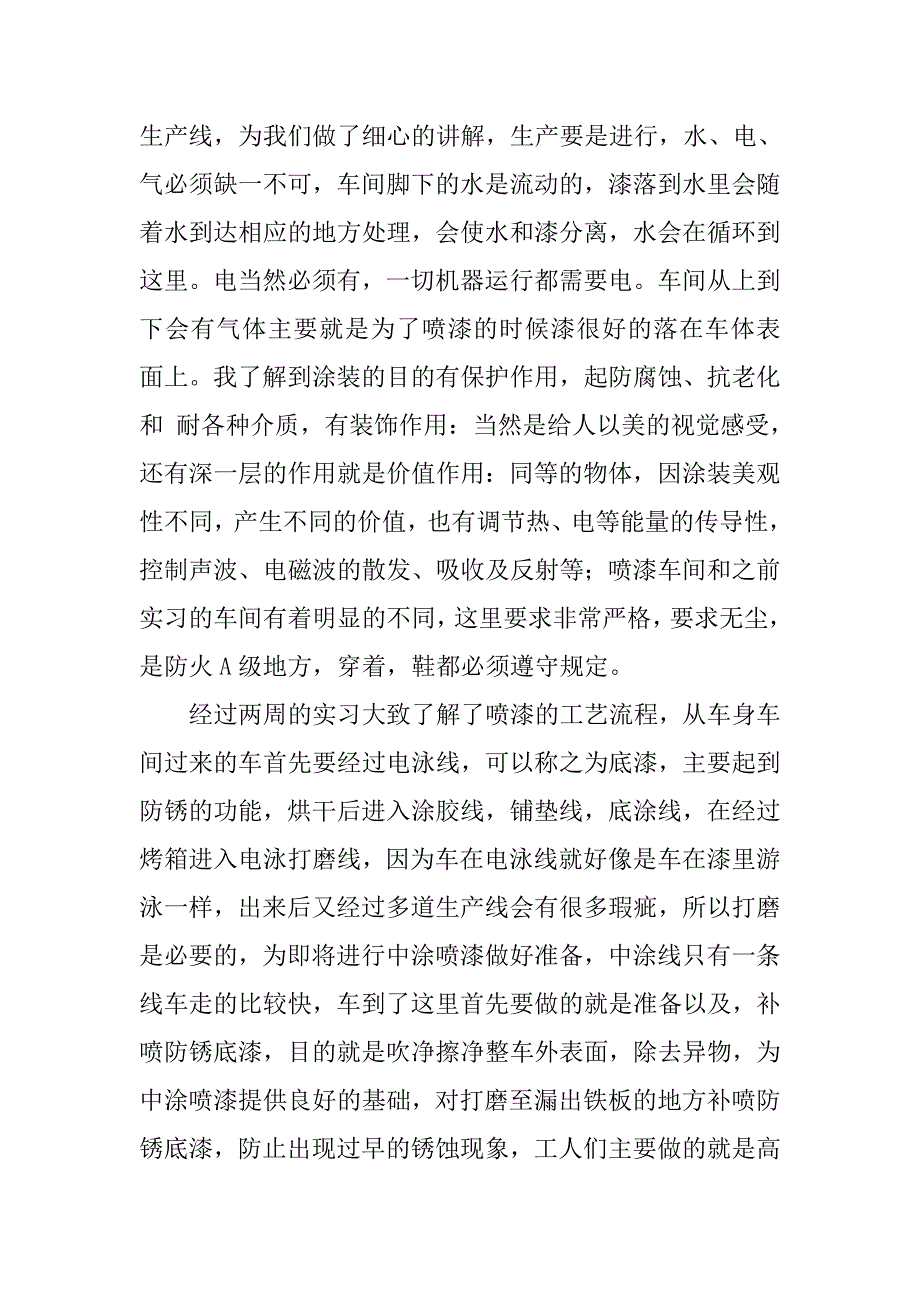 油漆车间工作总结.doc_第3页