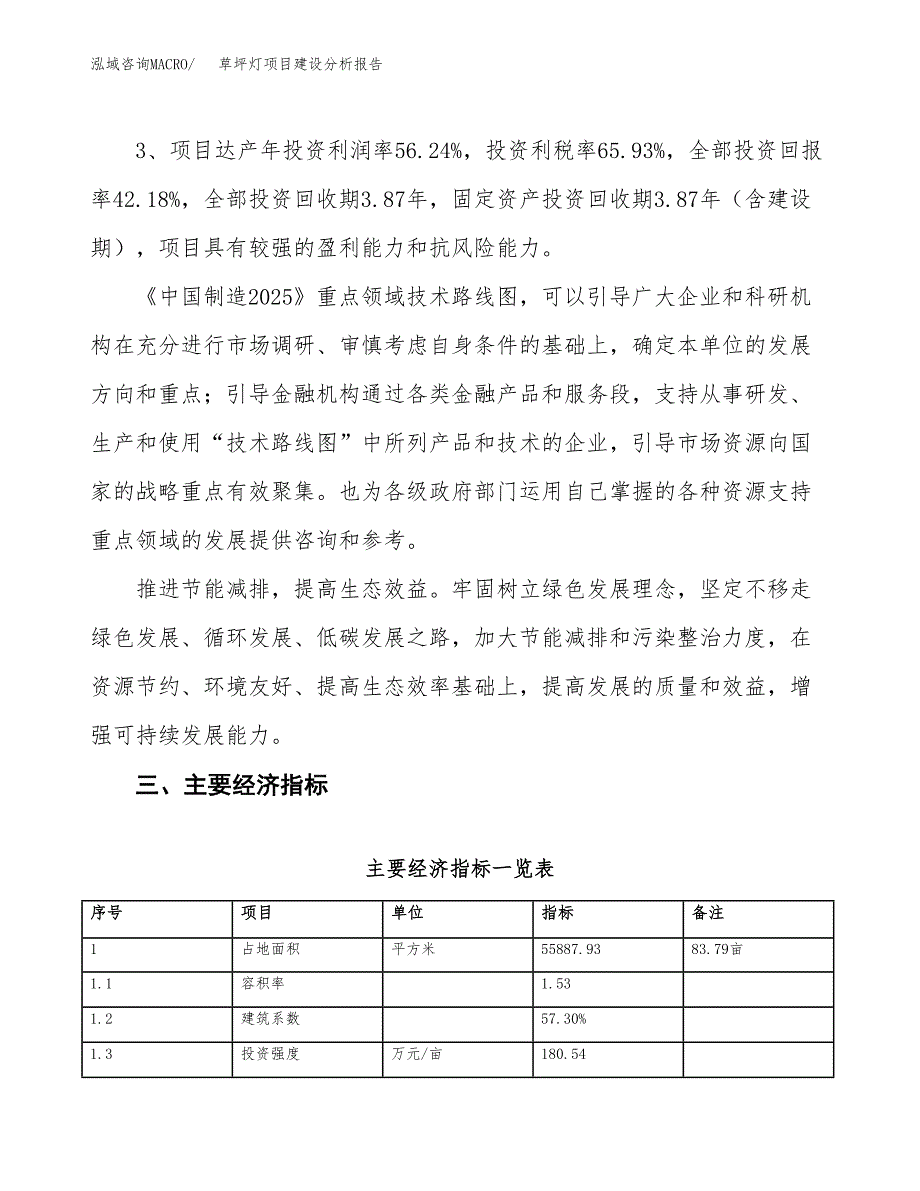 草坪灯项目建设分析报告(总投资22000万元)_第4页