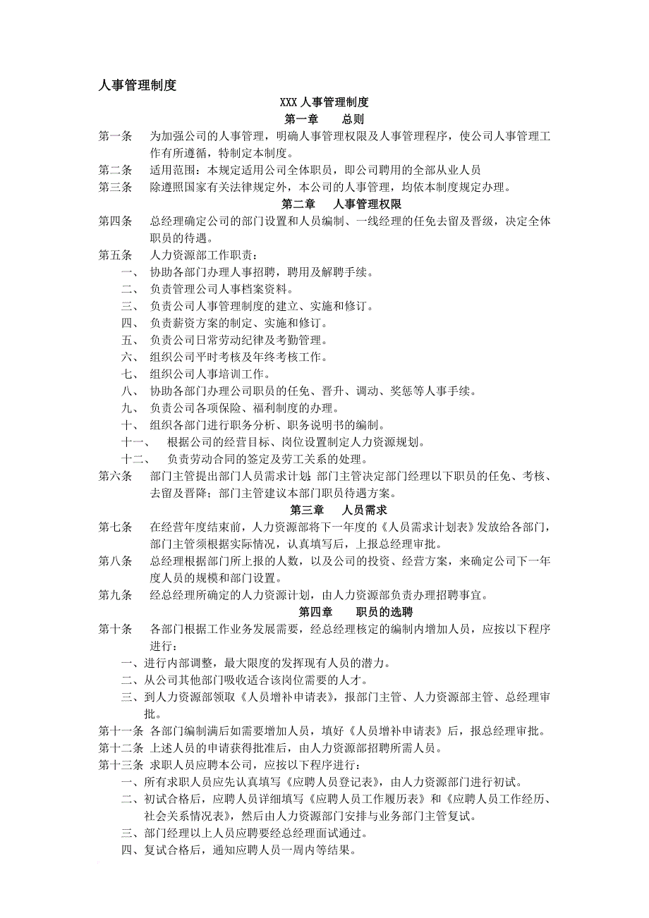 人力资源知识_人力资源制度和全套表格模版_第4页