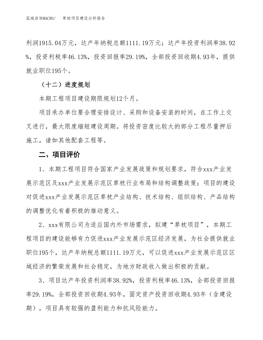 草枕项目建设分析报告(总投资7000万元)_第3页