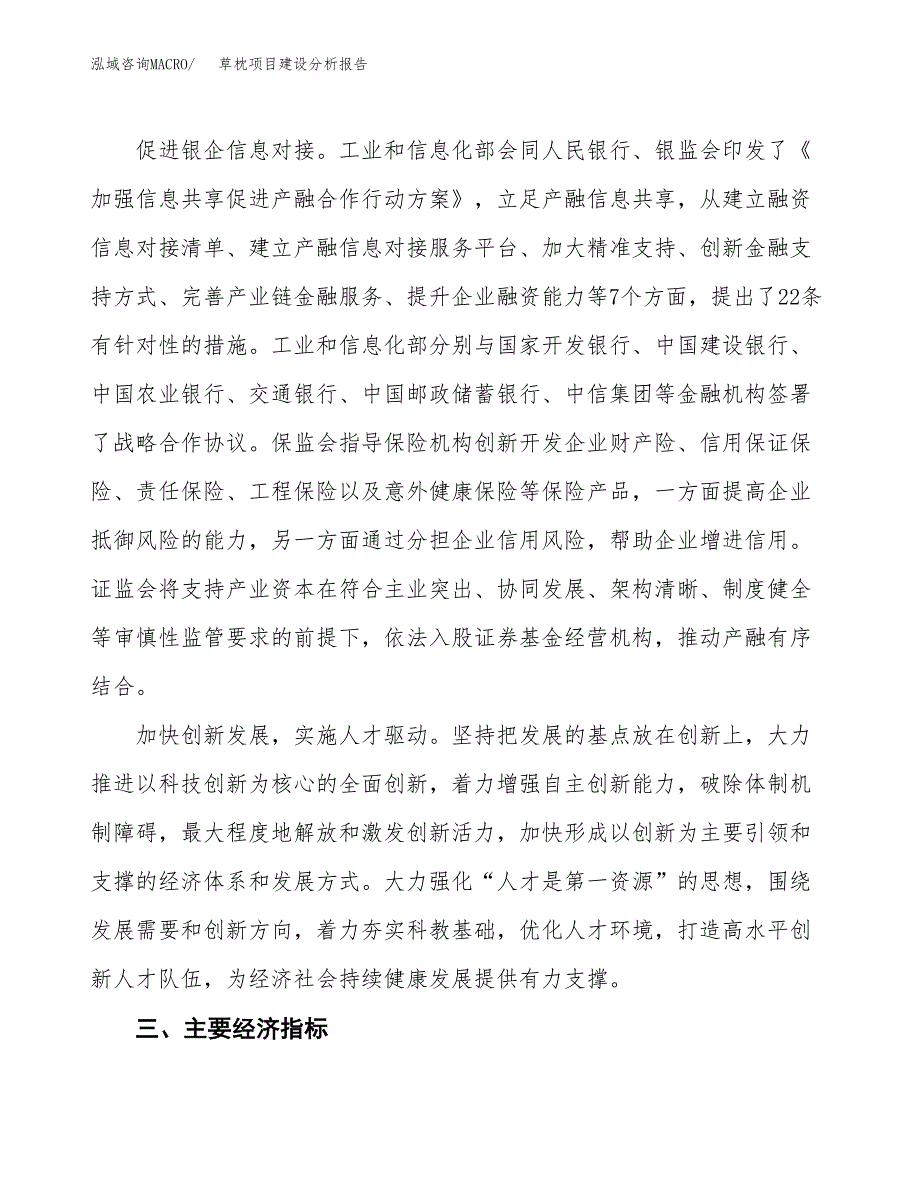 草枕项目建设分析报告(总投资7000万元)_第4页