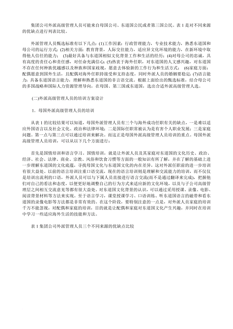 企业培训_谈外派高级管理人员的培训_第3页