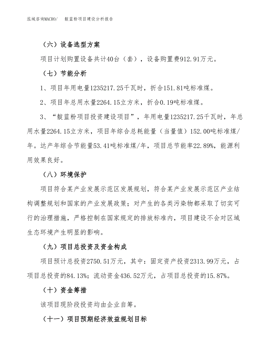 靛蓝粉项目建设分析报告(总投资3000万元)_第2页