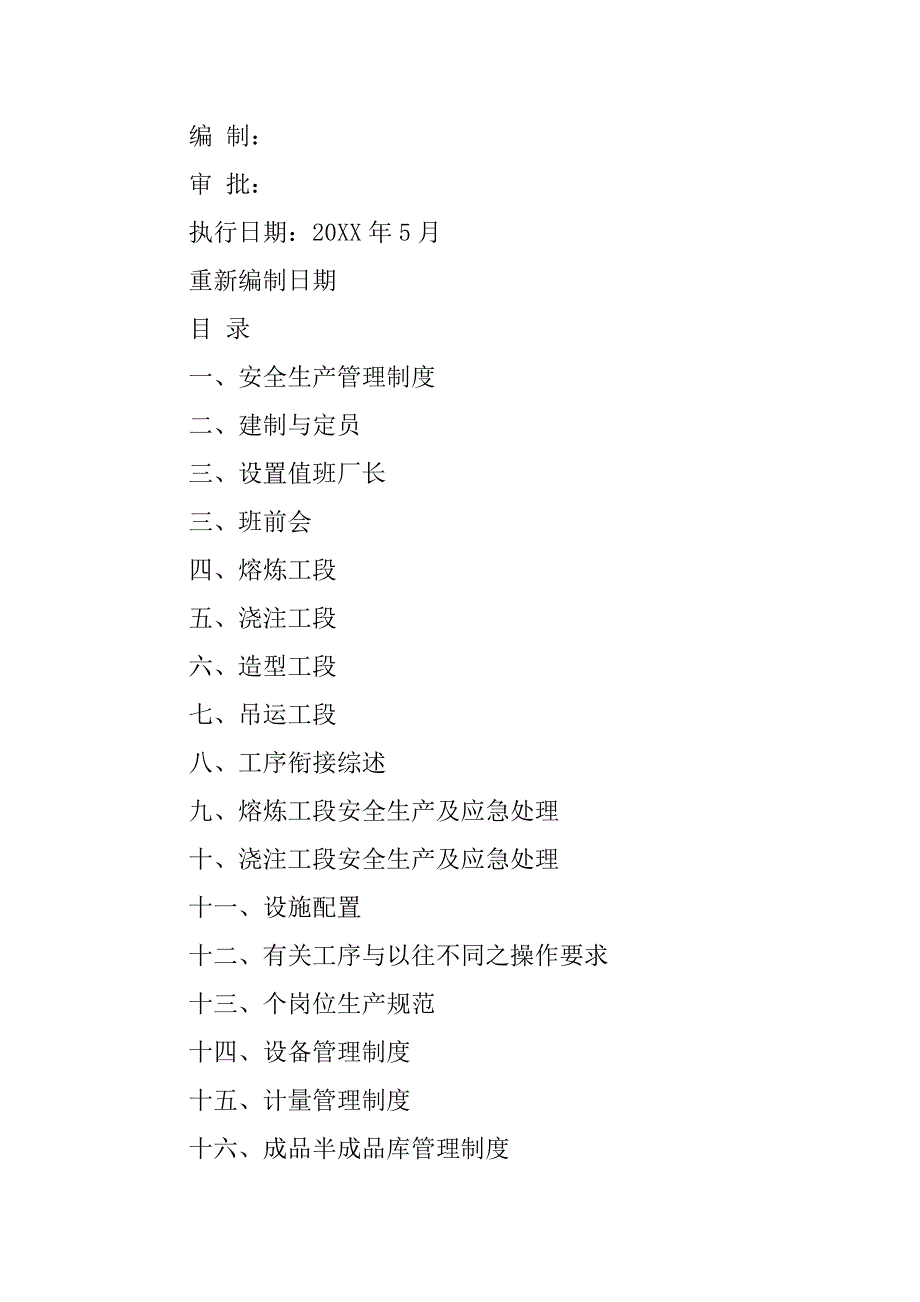 铸造企业规章制度.doc_第3页