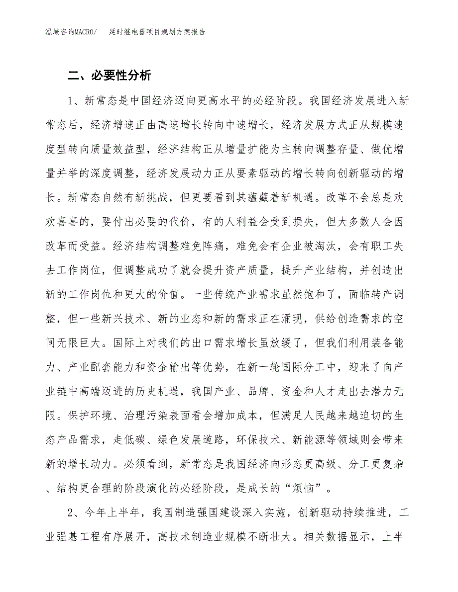 延时继电器项目规划方案报告(总投资18000万元)_第4页