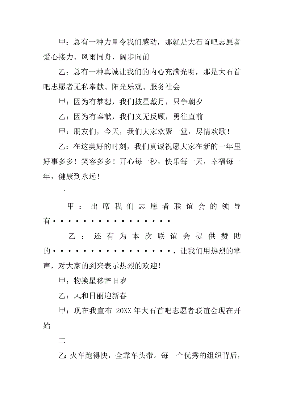 志愿者协会主持词.doc_第4页