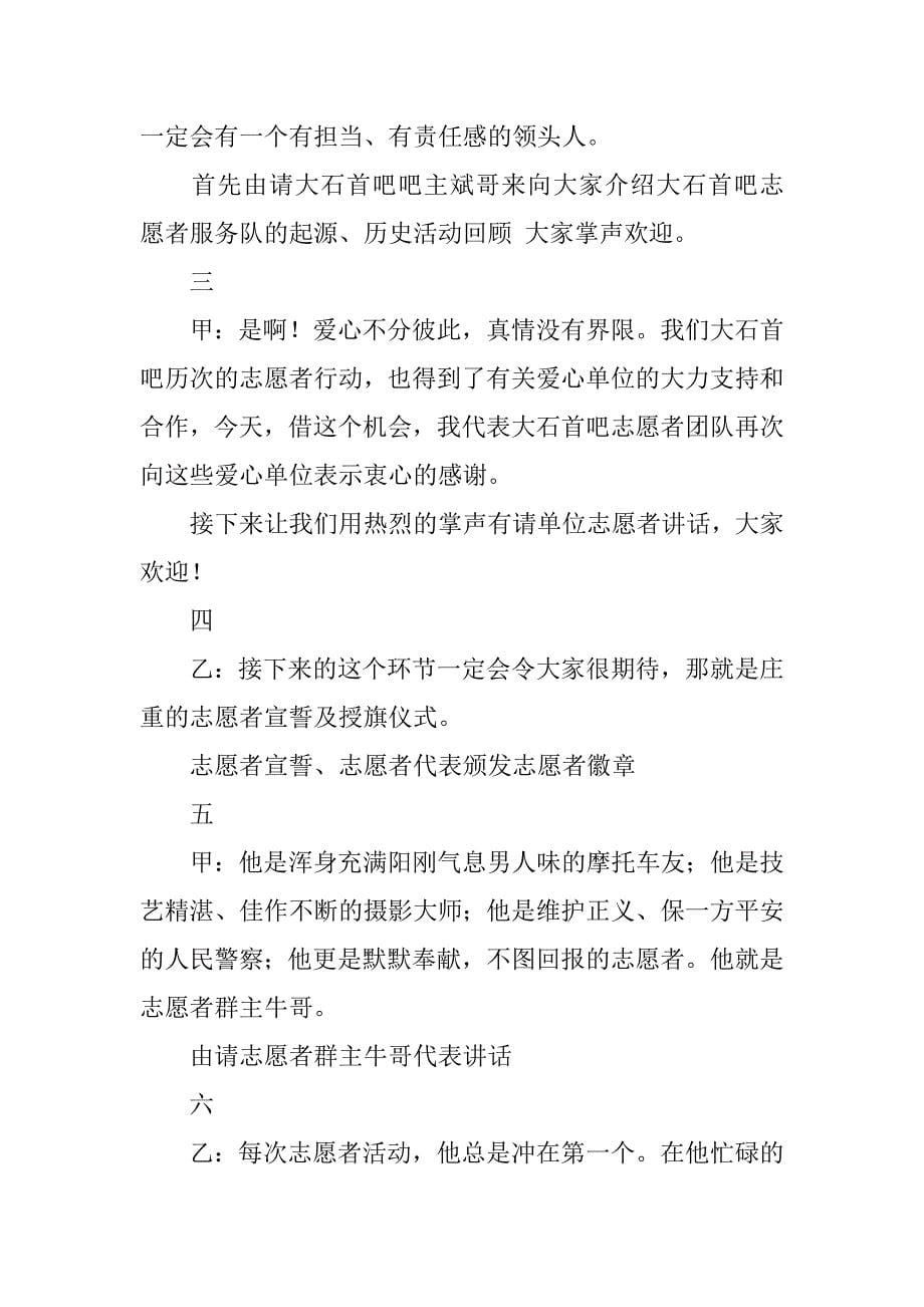 志愿者协会主持词.doc_第5页