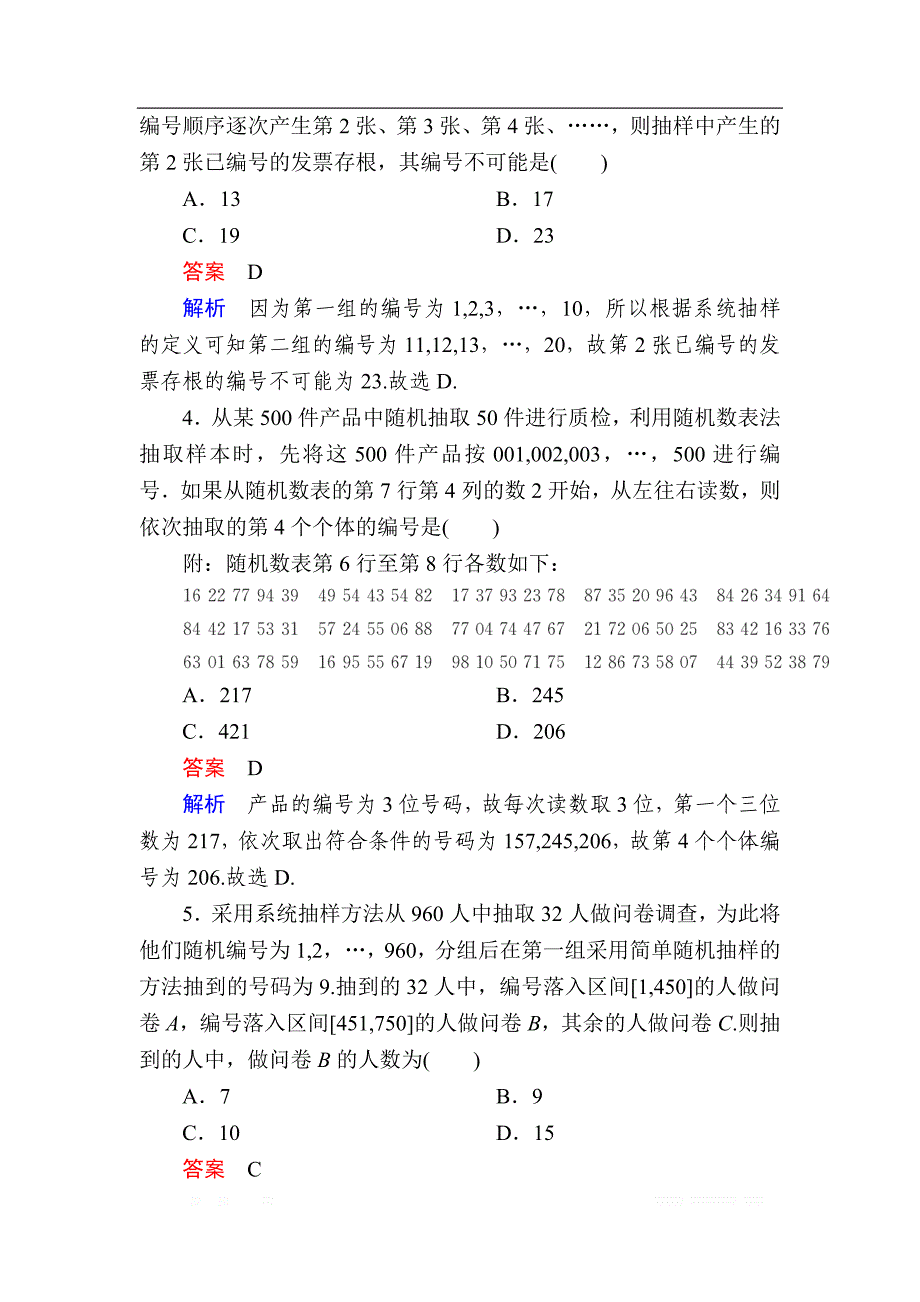 2019版高考数学（文）高分计划一轮狂刷练：第9章统计与统计案例 9-1a _第2页