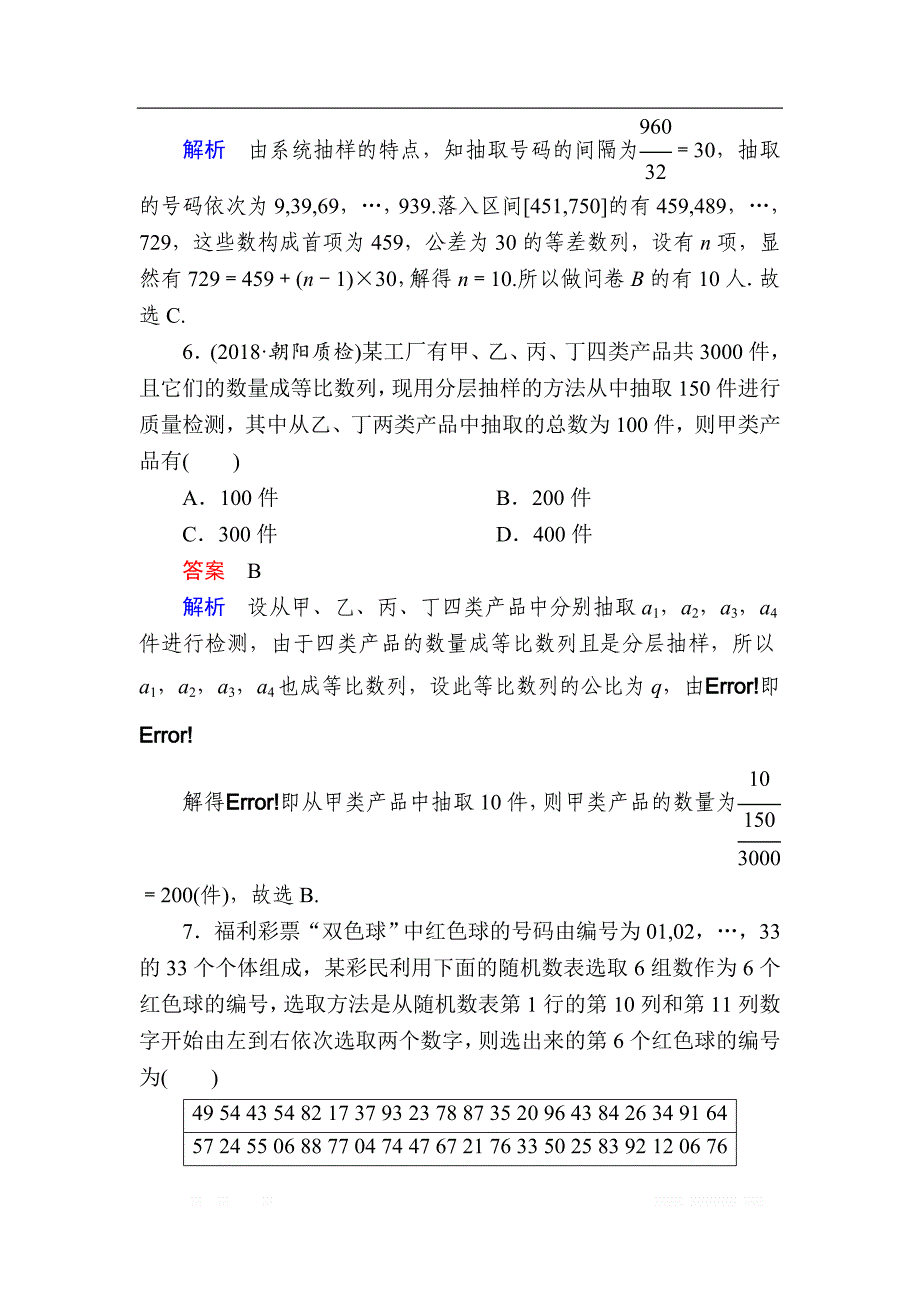 2019版高考数学（文）高分计划一轮狂刷练：第9章统计与统计案例 9-1a _第3页