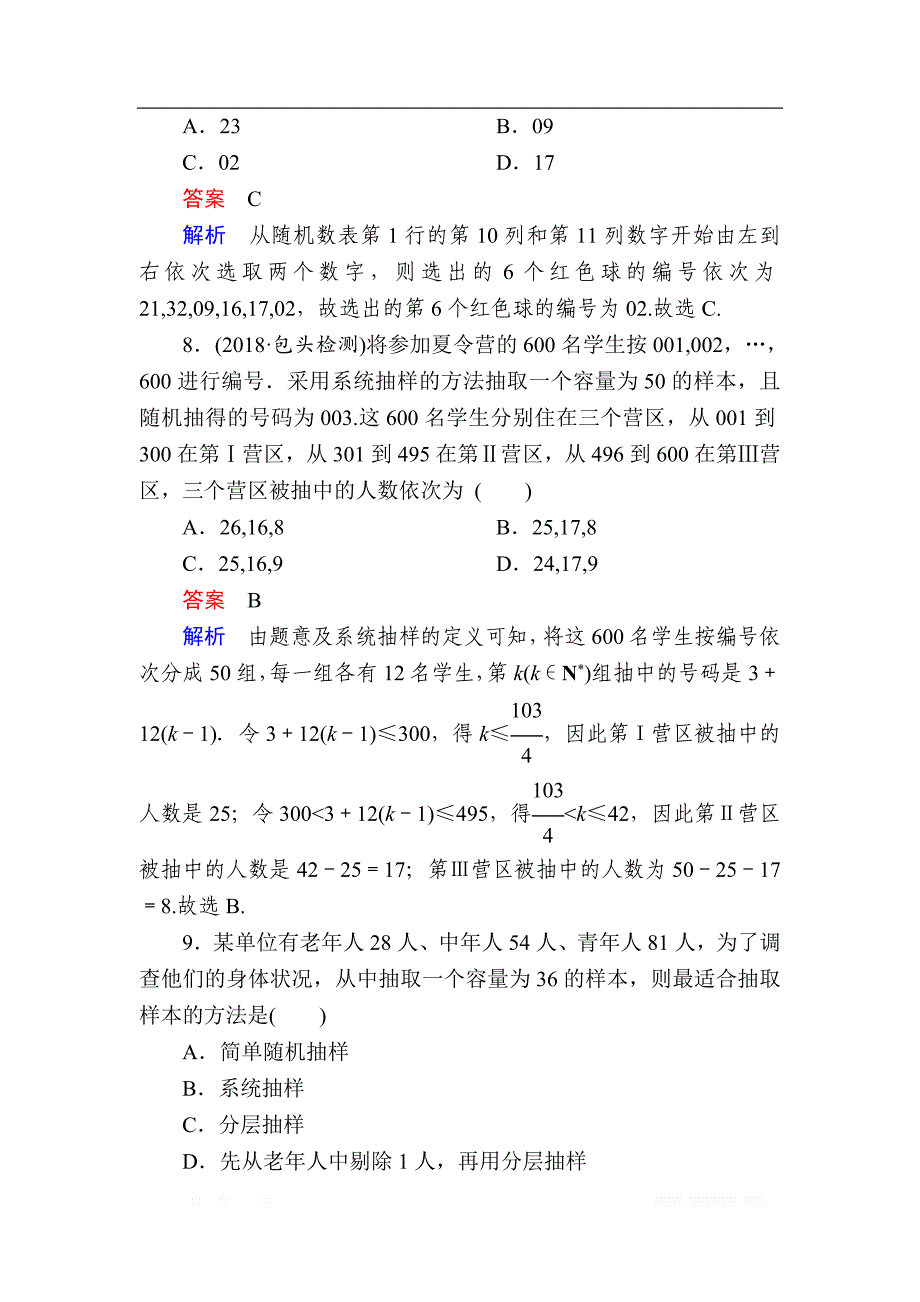 2019版高考数学（文）高分计划一轮狂刷练：第9章统计与统计案例 9-1a _第4页