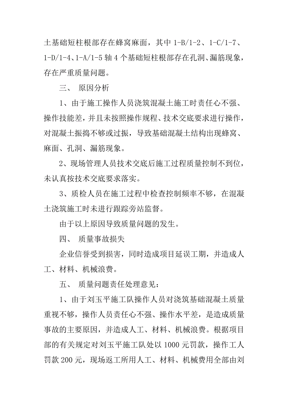 质量事故调查报告内容.doc_第3页