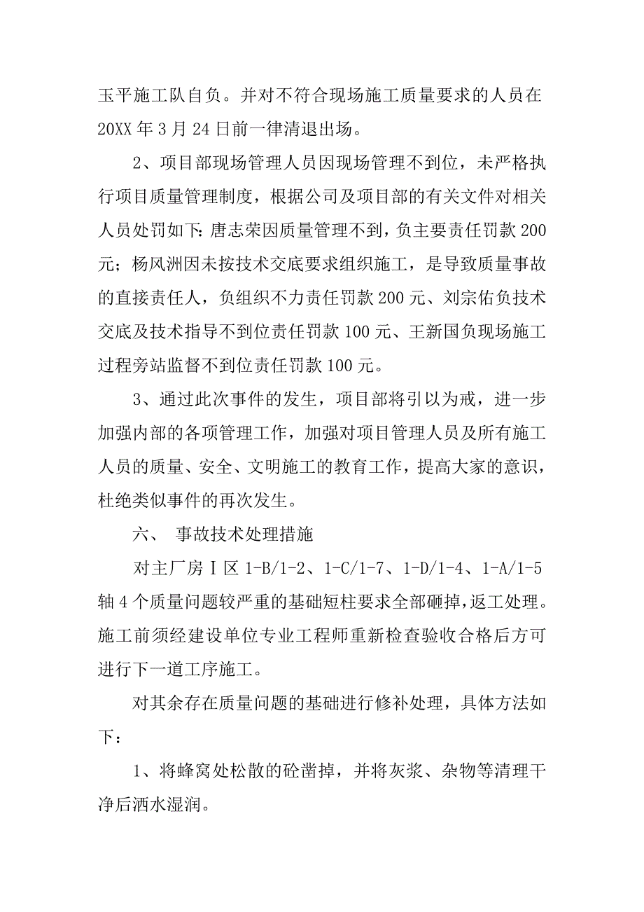 质量事故调查报告内容.doc_第4页