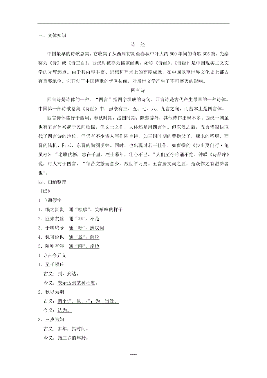 人教版高中语文版必修二学案：第二单元 第4课 《诗经》两首 Word版含答案_第2页