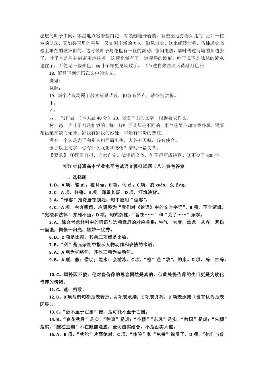 2019浙江省普通高中学业水平考试语文模拟试题8_第5页