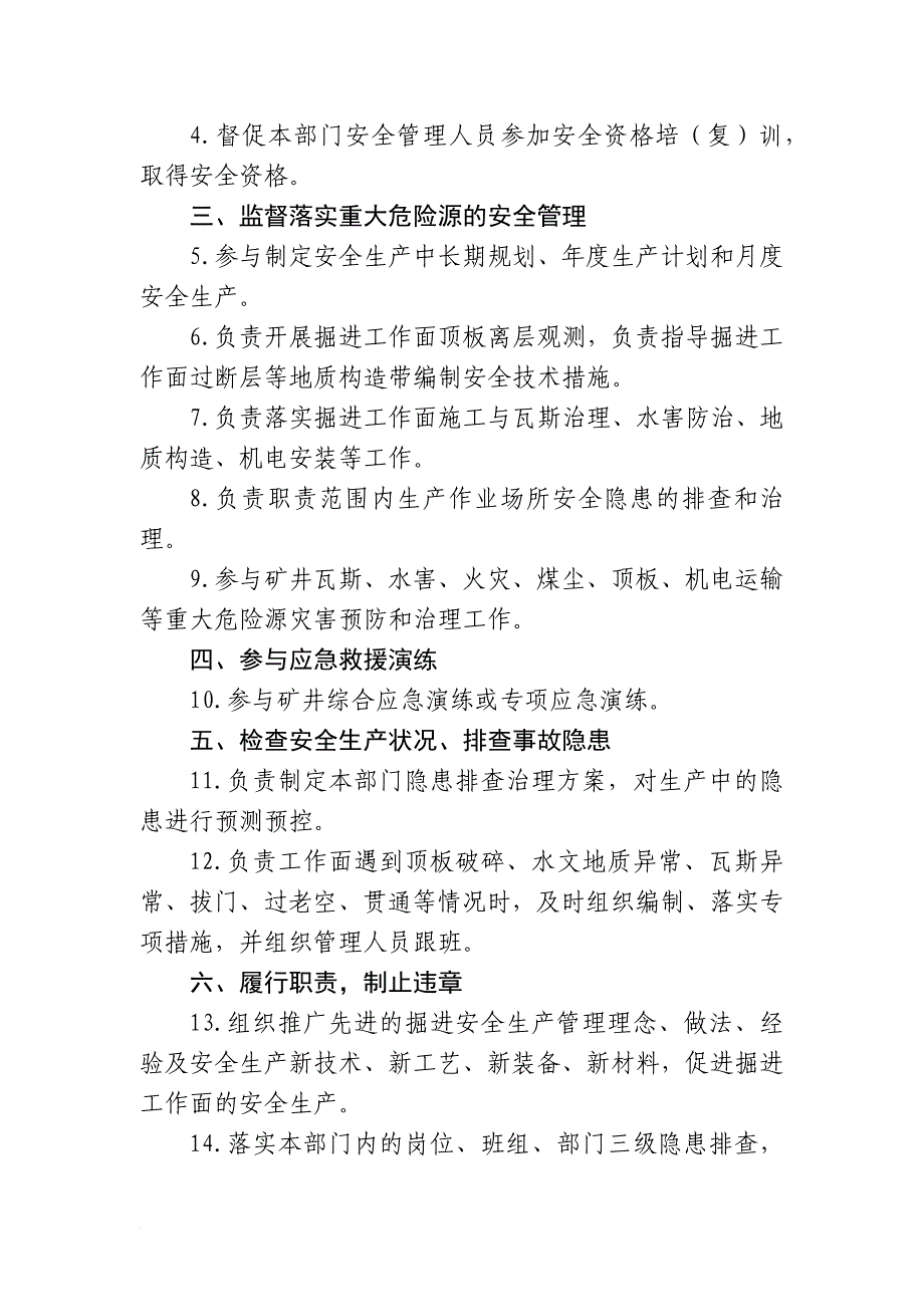 安全生产_煤矿开拓事业部安全生产责任制汇编_第4页