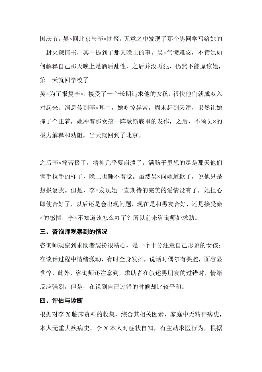 一般心理问题的诊断诊断_第2页