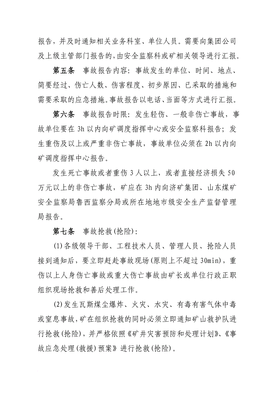 安全生产_煤矿生产安全事故管理规定_第2页