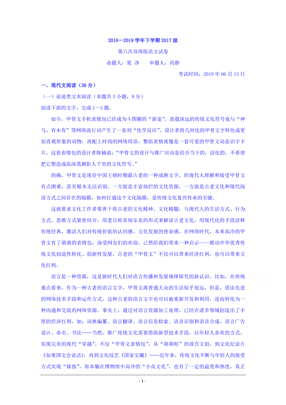 湖北省2018-2019学年高二第六次双周练语文试题 Word版含答案_第1页