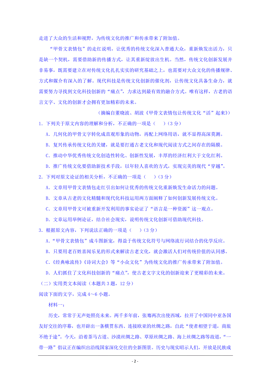 湖北省2018-2019学年高二第六次双周练语文试题 Word版含答案_第2页