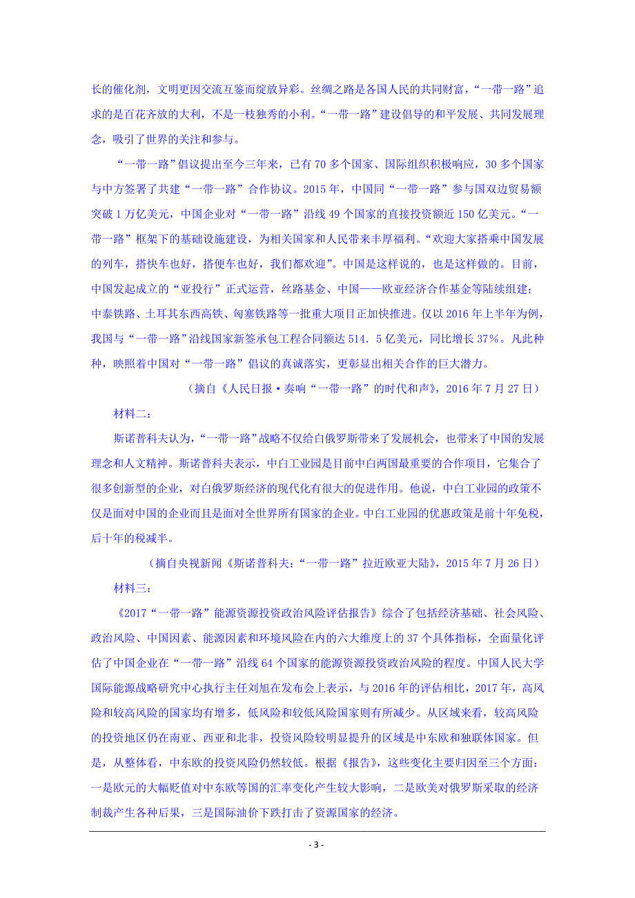 湖北省2018-2019学年高二第六次双周练语文试题 Word版含答案_第3页