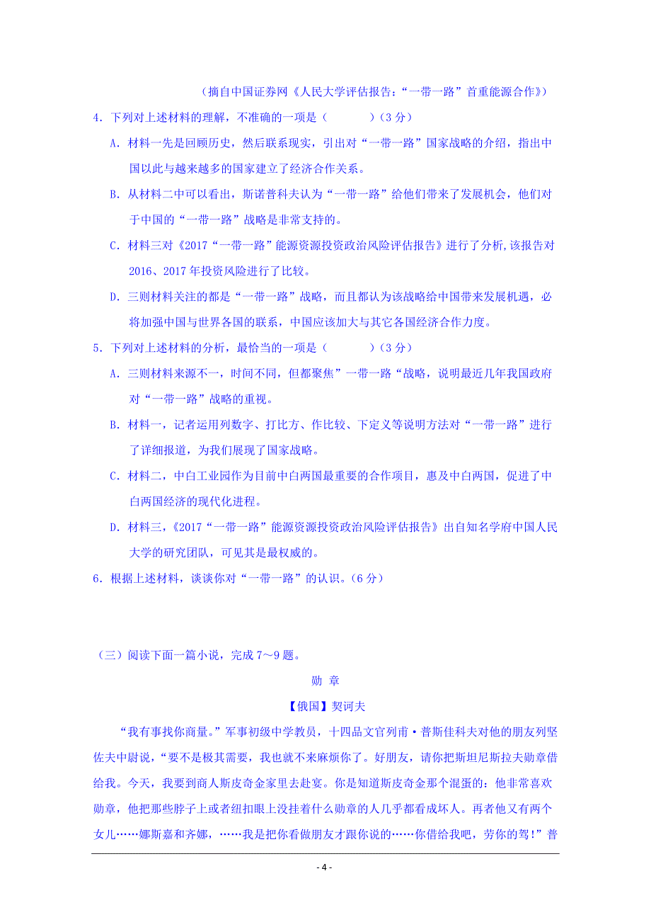 湖北省2018-2019学年高二第六次双周练语文试题 Word版含答案_第4页