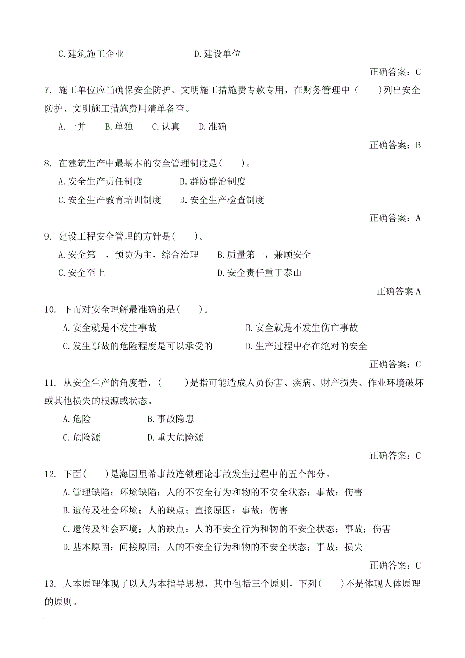 安全生产_建设工程安全生产管理练习题_第2页