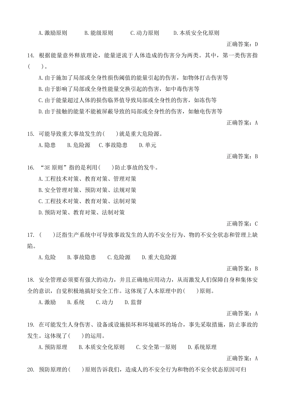 安全生产_建设工程安全生产管理练习题_第3页