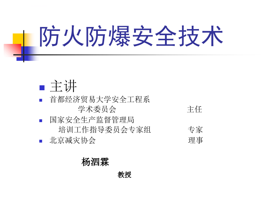 安全生产_防火安全火灾的特点_第2页