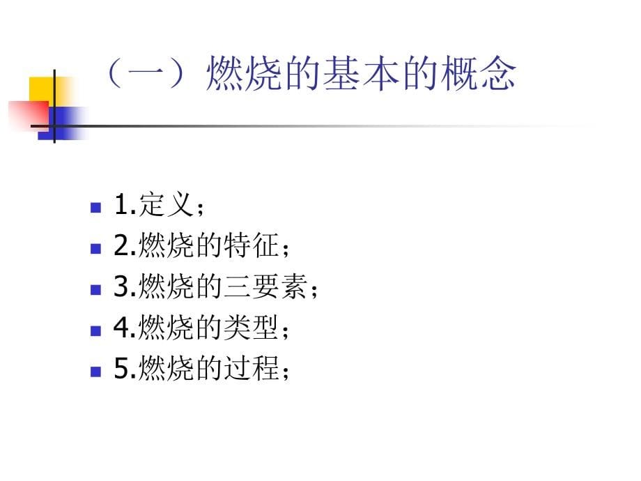 安全生产_防火安全火灾的特点_第5页