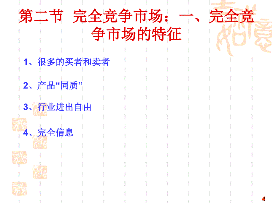 市场结构管理及财务知识分析理论_第4页