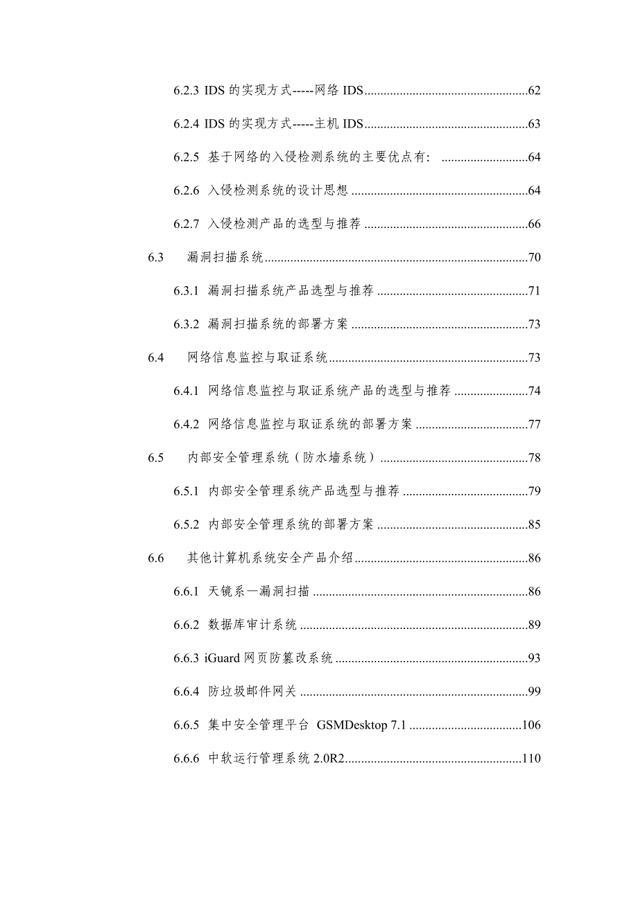 安全生产_网络安全解决方案_第3页