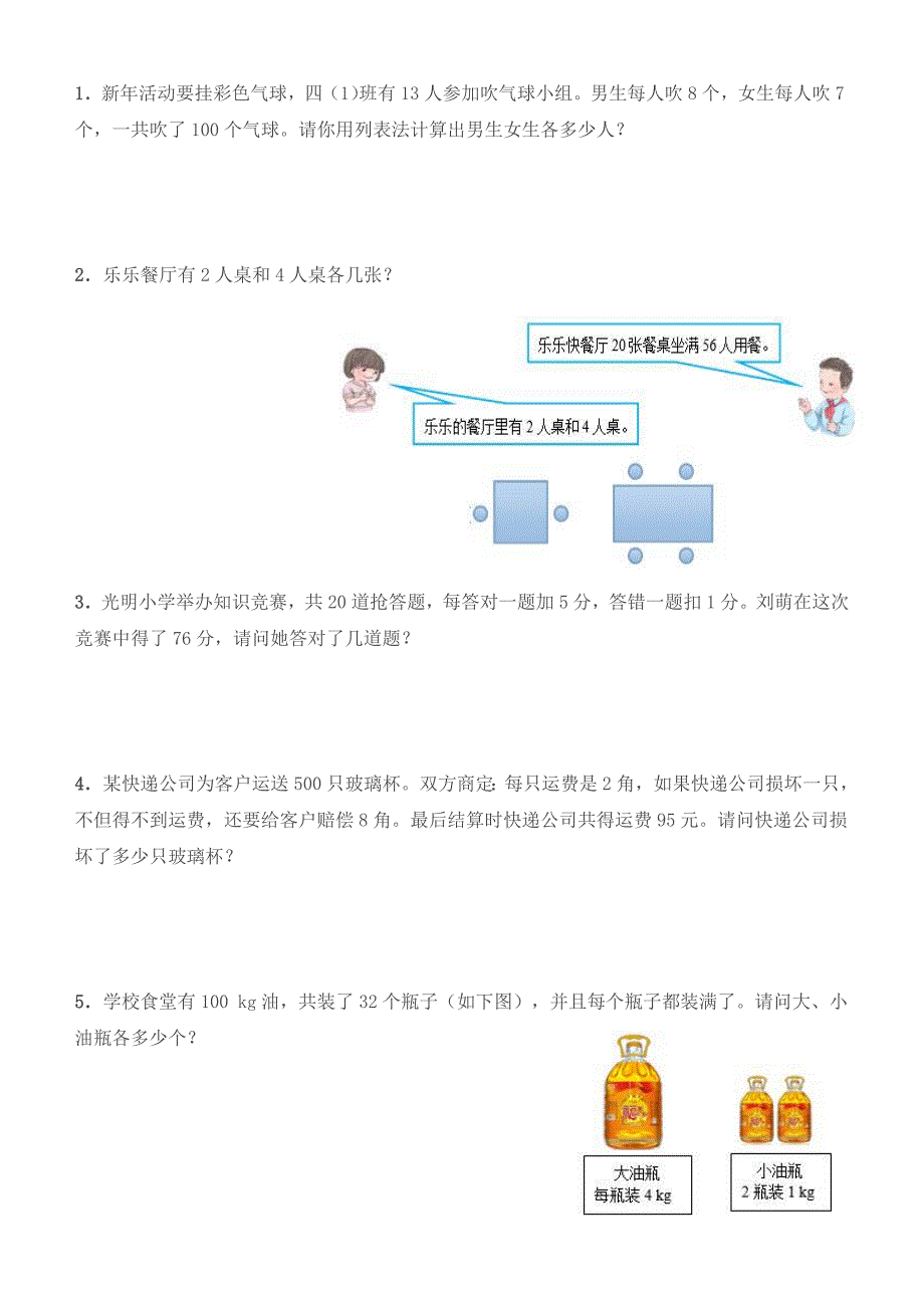 四年级下学期《数学广角──鸡兔同笼》测试题_第2页