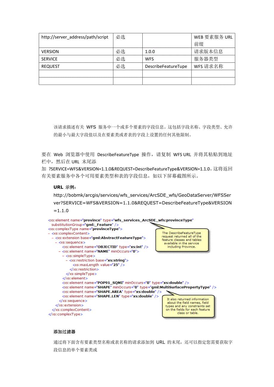 Wfs服务标准.doc_第3页