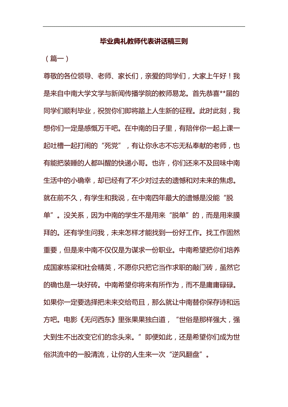 毕业典礼教师代表讲话稿三则汇编_第1页