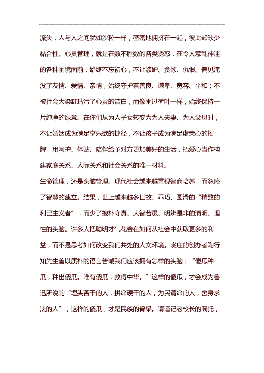 毕业典礼教师代表讲话稿三则汇编_第4页