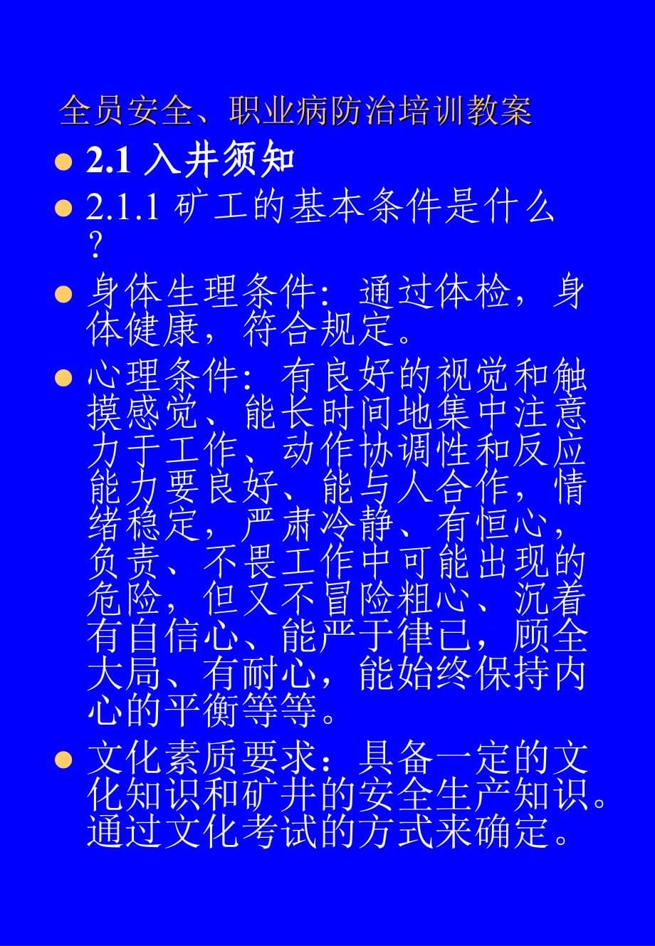 安全生产_煤矿行业全员安全、职业病防治培训教案_第5页