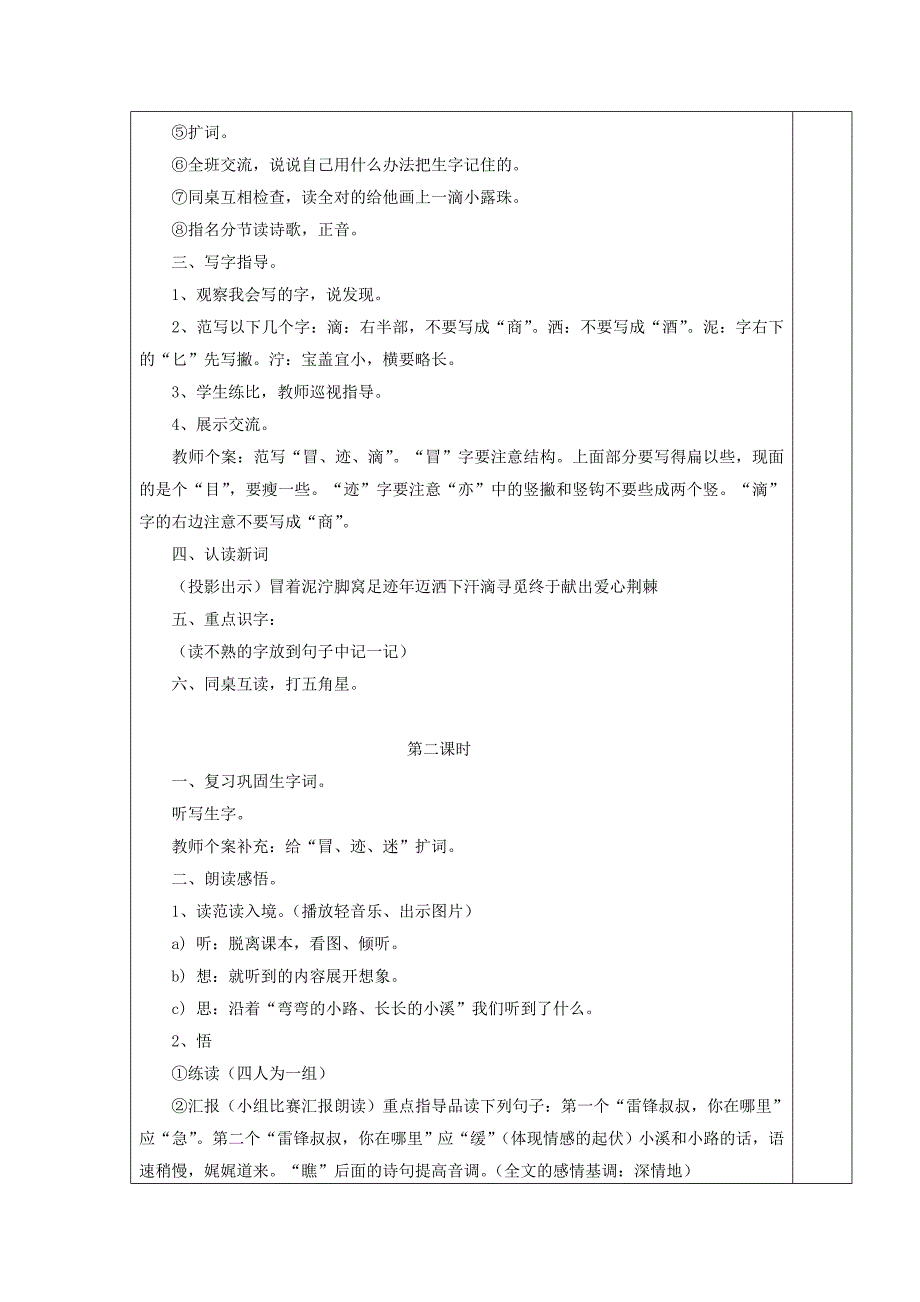 《雷锋叔叔你在哪里》第一课时教学设计_第2页