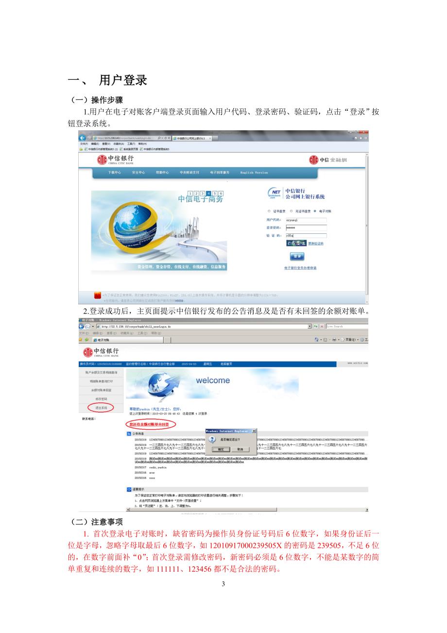 中信银行电子对账操作手册_第3页