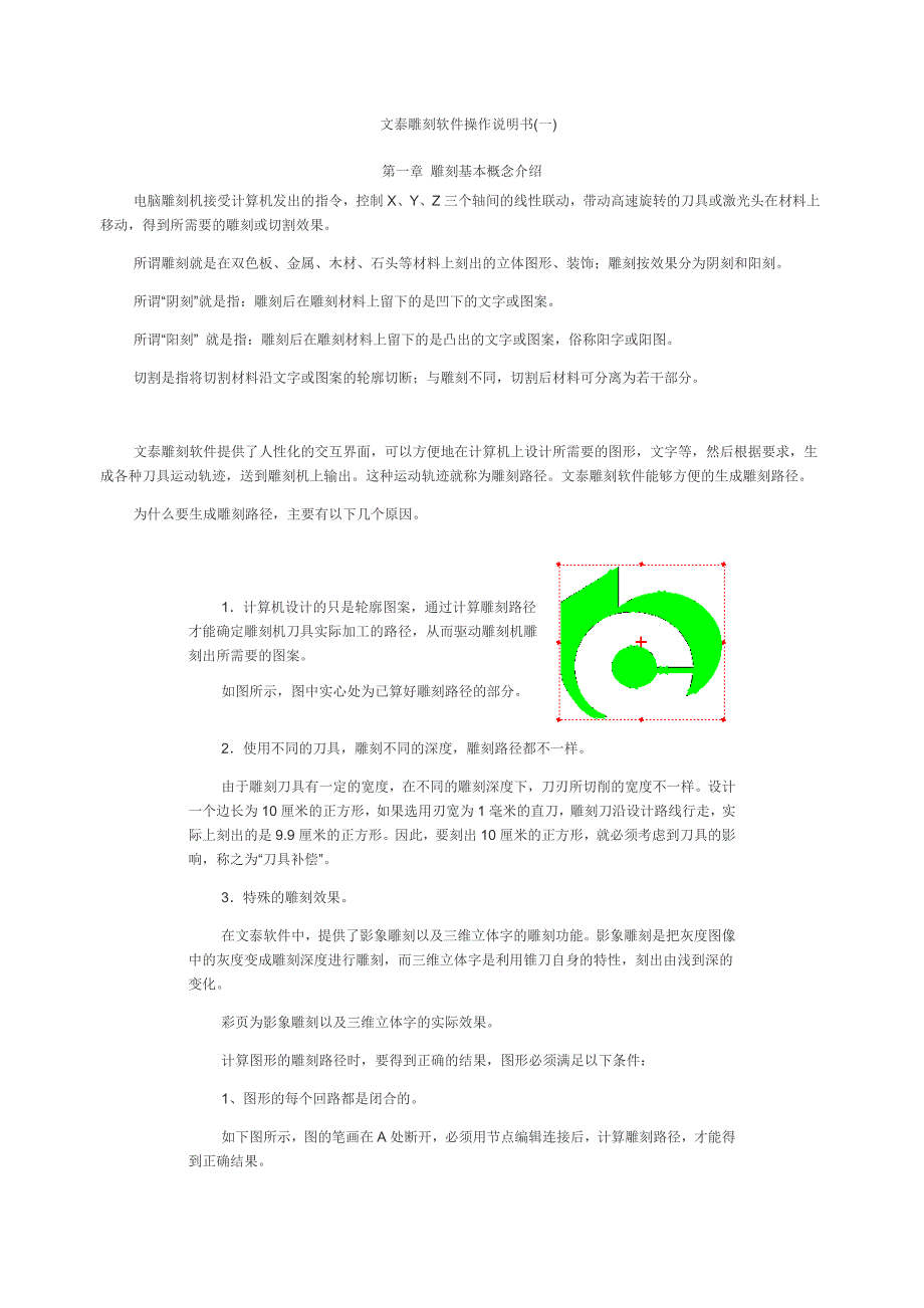 文泰雕刻软件操作说明书_第1页