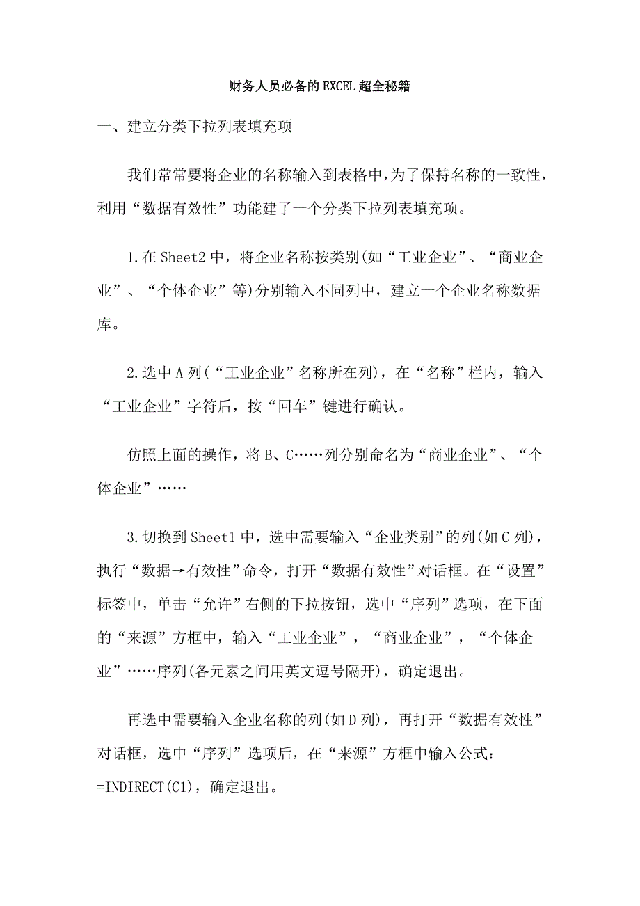 人员必备EXCEL管理及财务知识分析_第1页