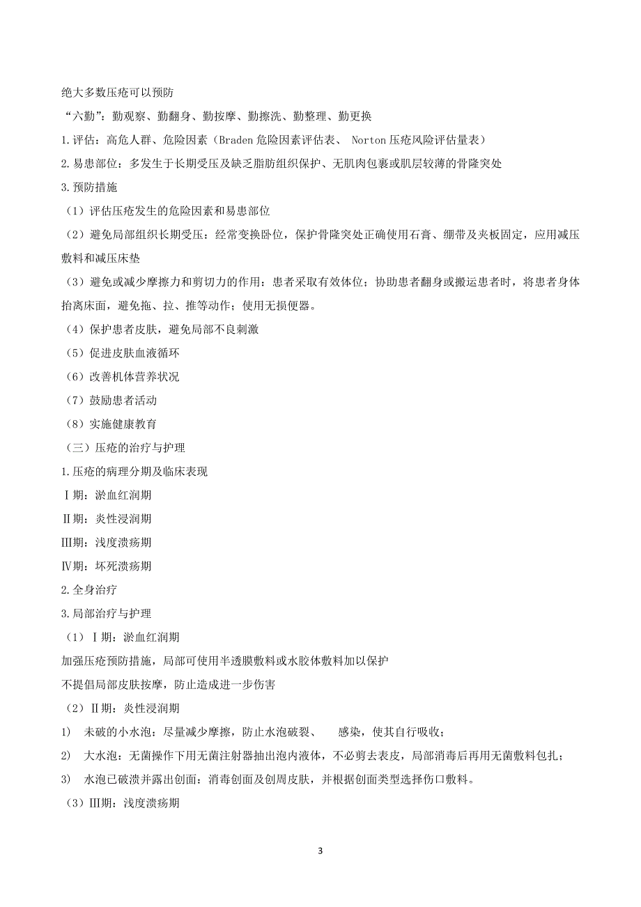 《基础护理学》第五版电子文字简版(第二部分：第610章)_第3页