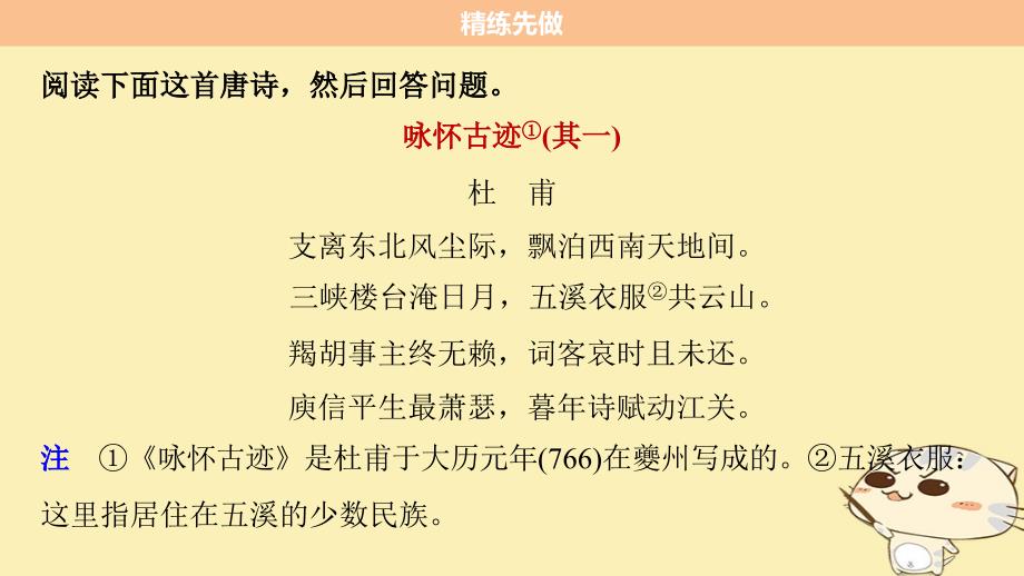 全国通用2018版高考语文二轮复习考前三个月第一章核心题点精练专题六古诗鉴赏精练十六多项选择题的设误点及对策课件201712141154_第4页