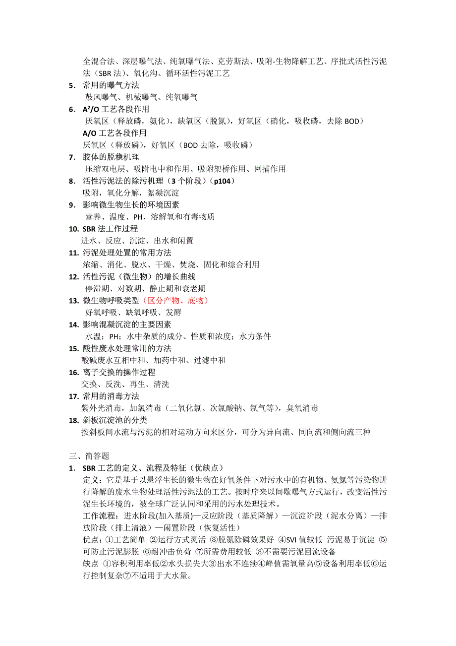 水污染控制工程复习资料(完整版)_第3页