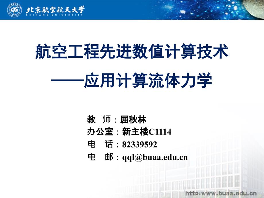 之郭昊老师3Fluent软件的使用4章节_第1页