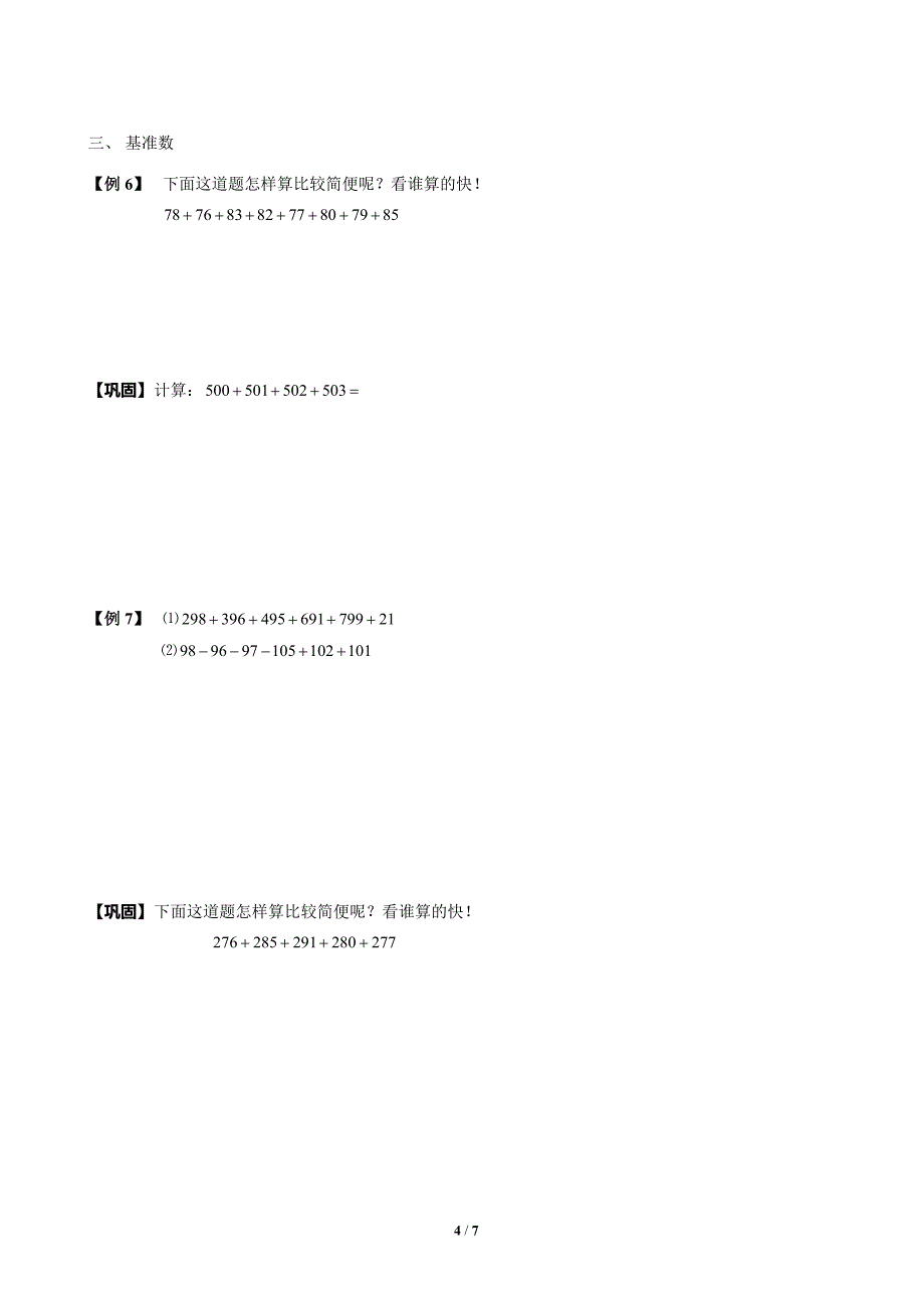 小学奥数  巧算加减法及加减法的竖式数字谜_第4页