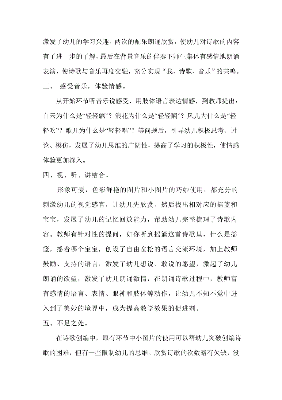 大班语言活动《摇篮》教学反思_第3页