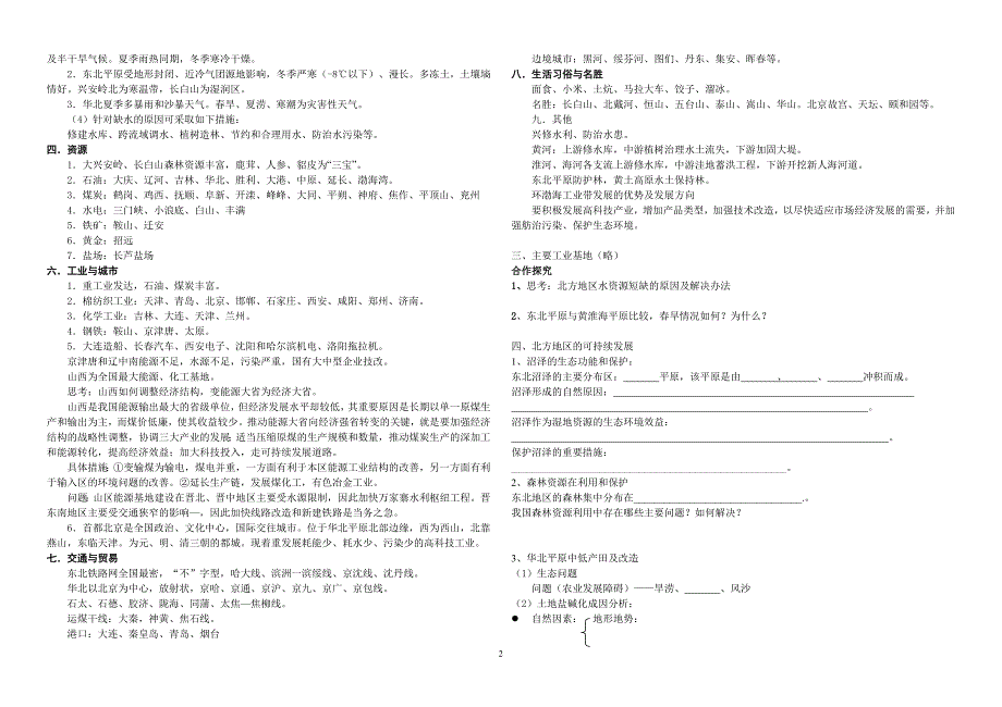 中国区域地理-----北方地区学案_第2页